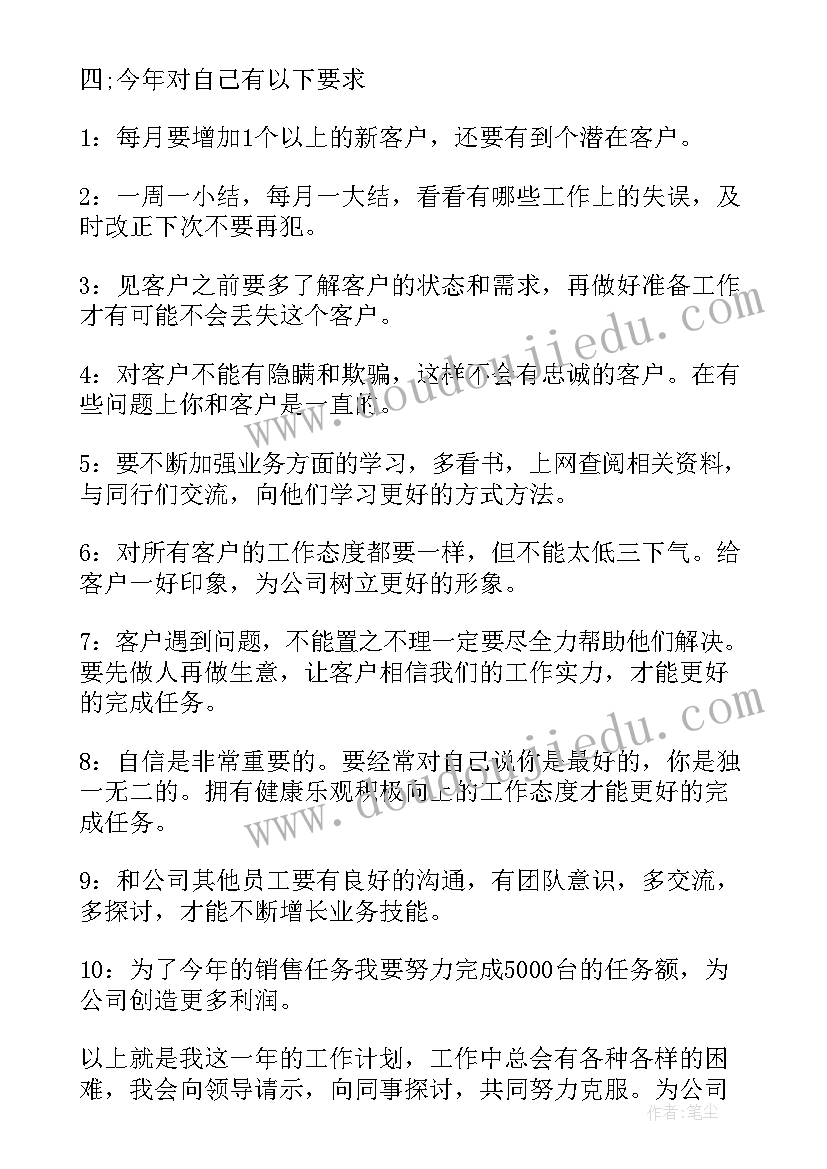 2023年列出工作计划表 销售工作计划工作计划(精选8篇)