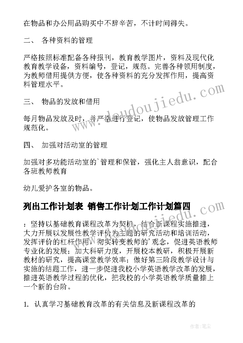 2023年列出工作计划表 销售工作计划工作计划(精选8篇)