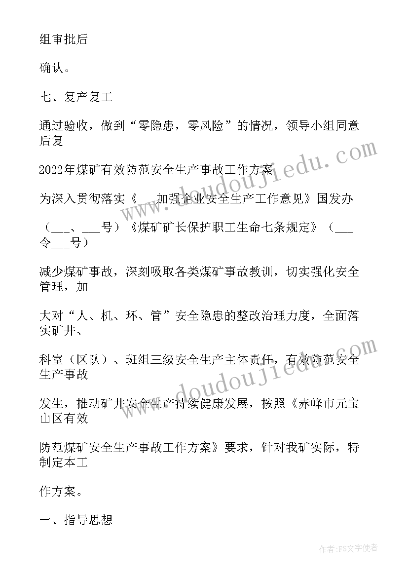 矿山进度工作计划 矿山春节工作计划(实用9篇)