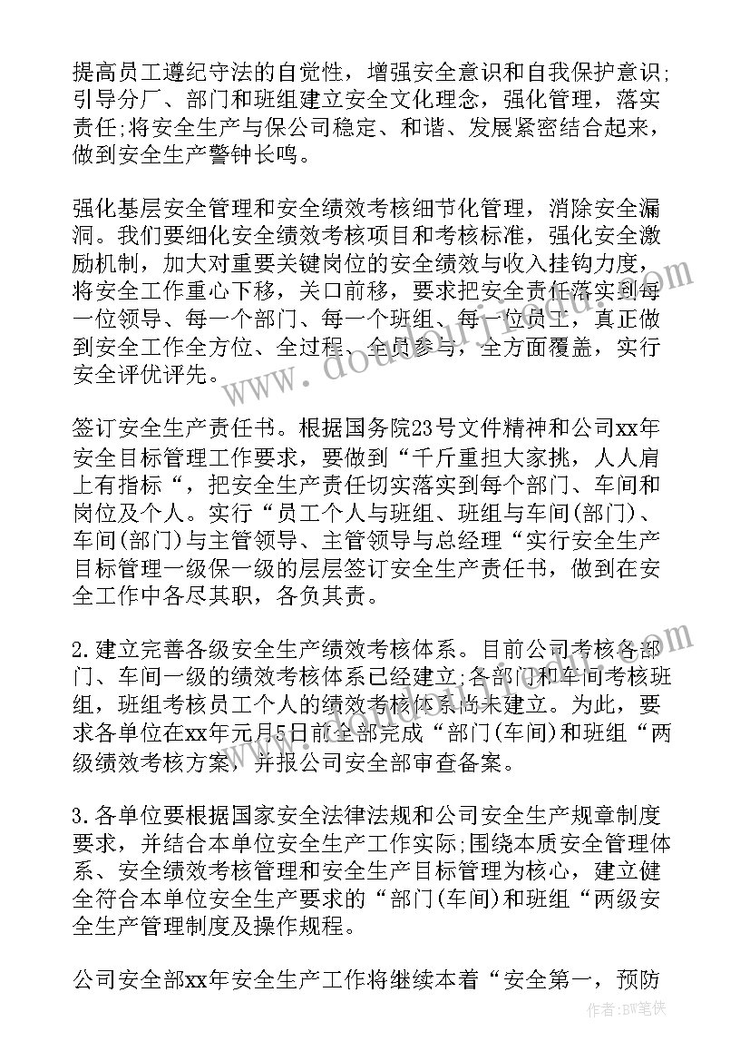 塑料生产企业工作计划 企业安全生产工作计划(精选10篇)