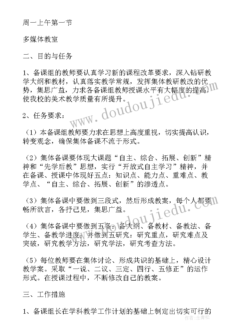 2023年美术课题工作计划 美术工作计划(优质8篇)