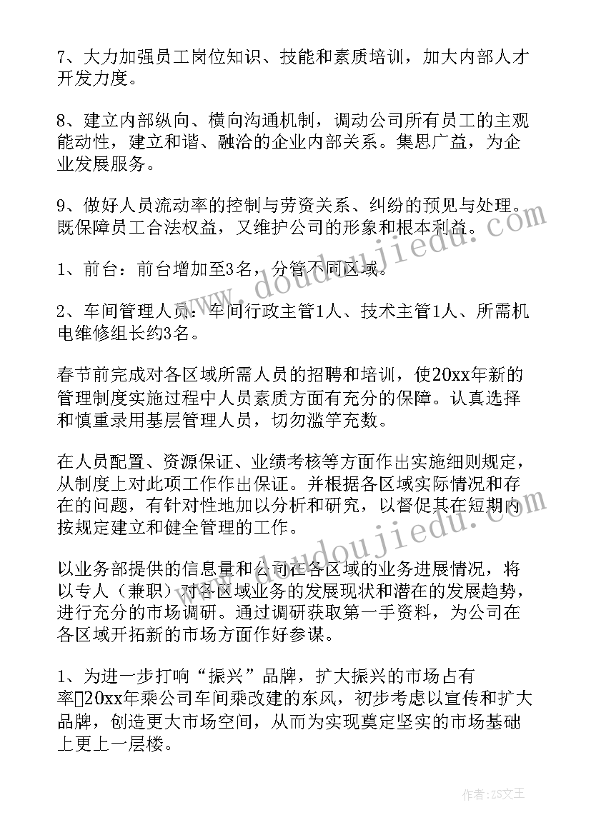 社区今后工作计划和目标(模板8篇)