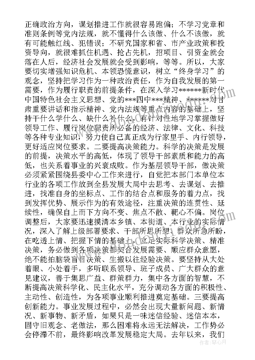 2023年干部任前谈话教育心得体会(大全8篇)