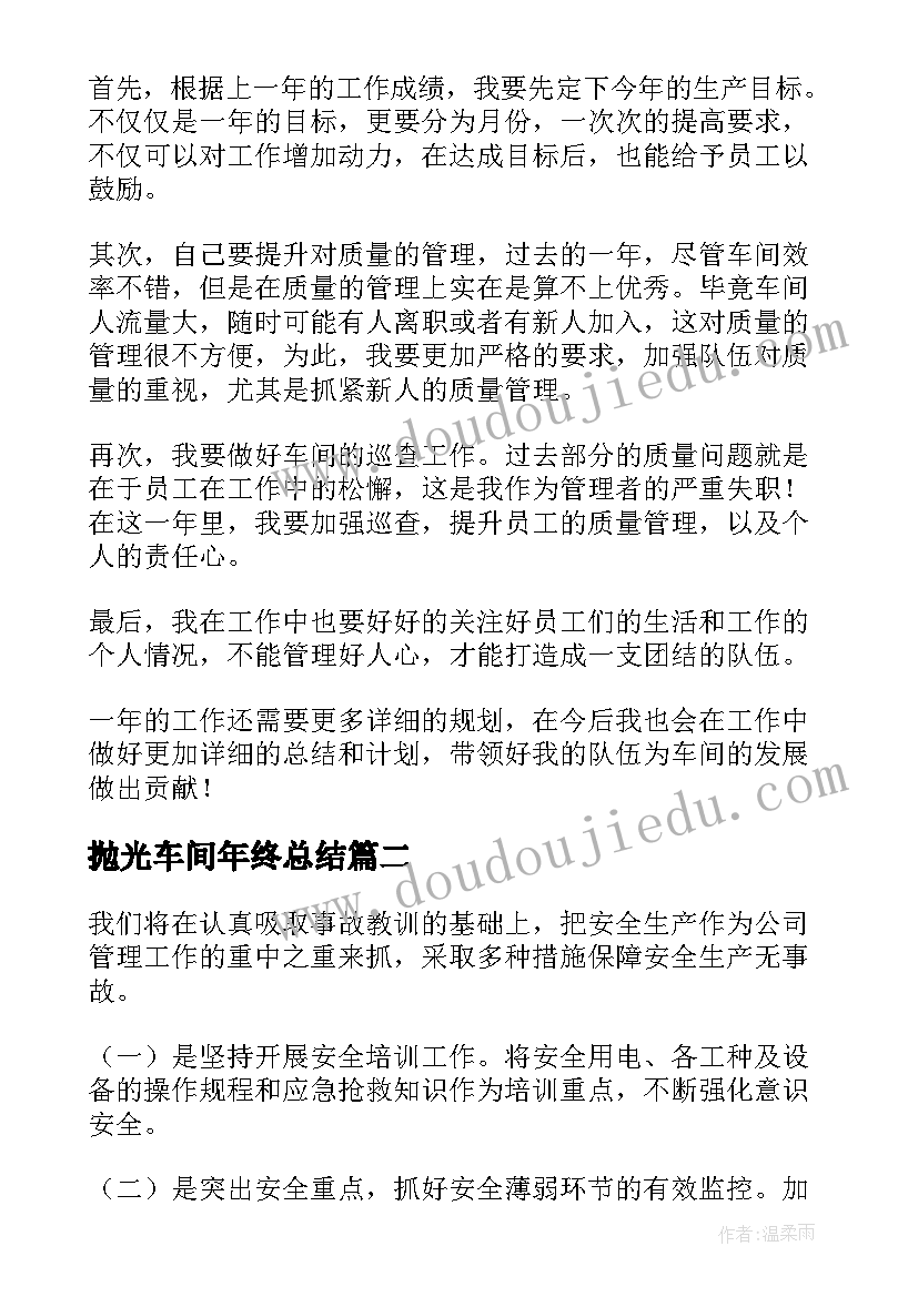 抛光车间年终总结(汇总9篇)