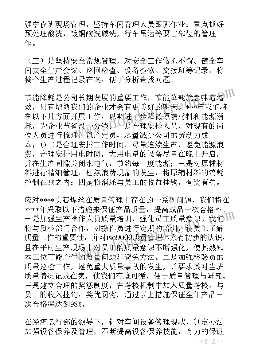 抛光车间年终总结(汇总9篇)