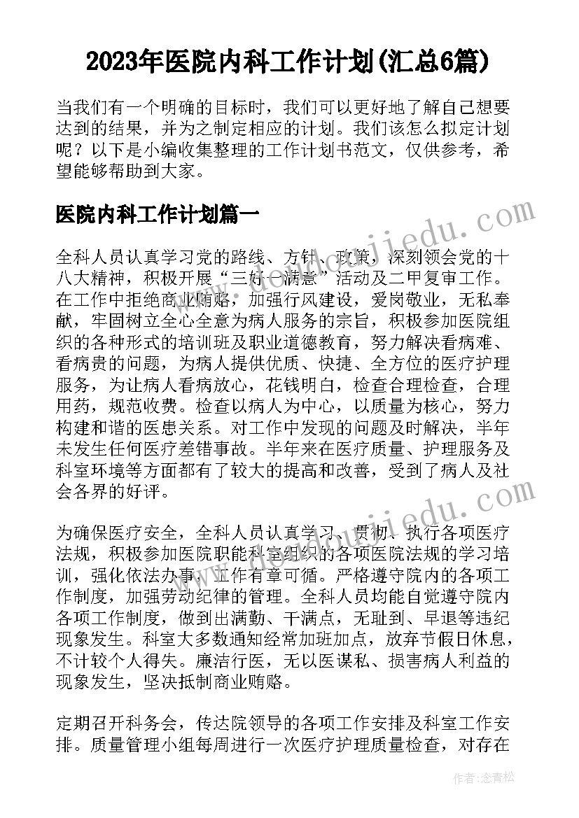 最新六年级写字教学进度计划 六年级写字教学计划(精选5篇)