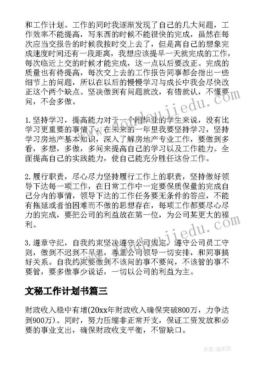 最新财务出纳年度总结与计划 财务出纳个人工作计划(汇总8篇)