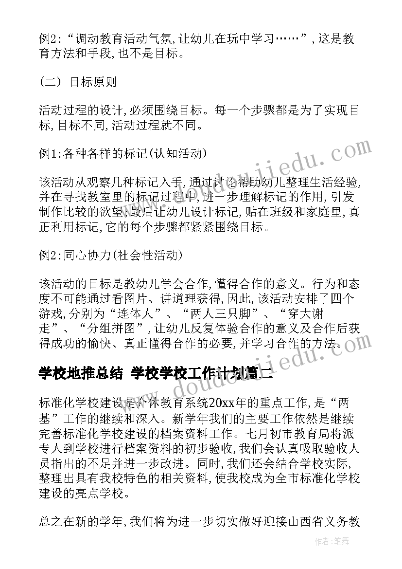 2023年学校地推总结 学校学校工作计划(通用7篇)