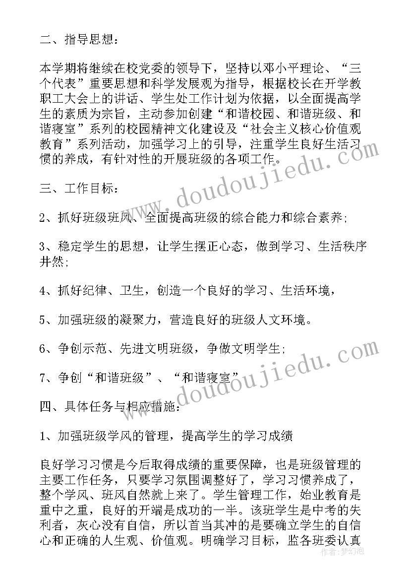 易班工作计划书如何写 新生班主任工作计划(优质8篇)