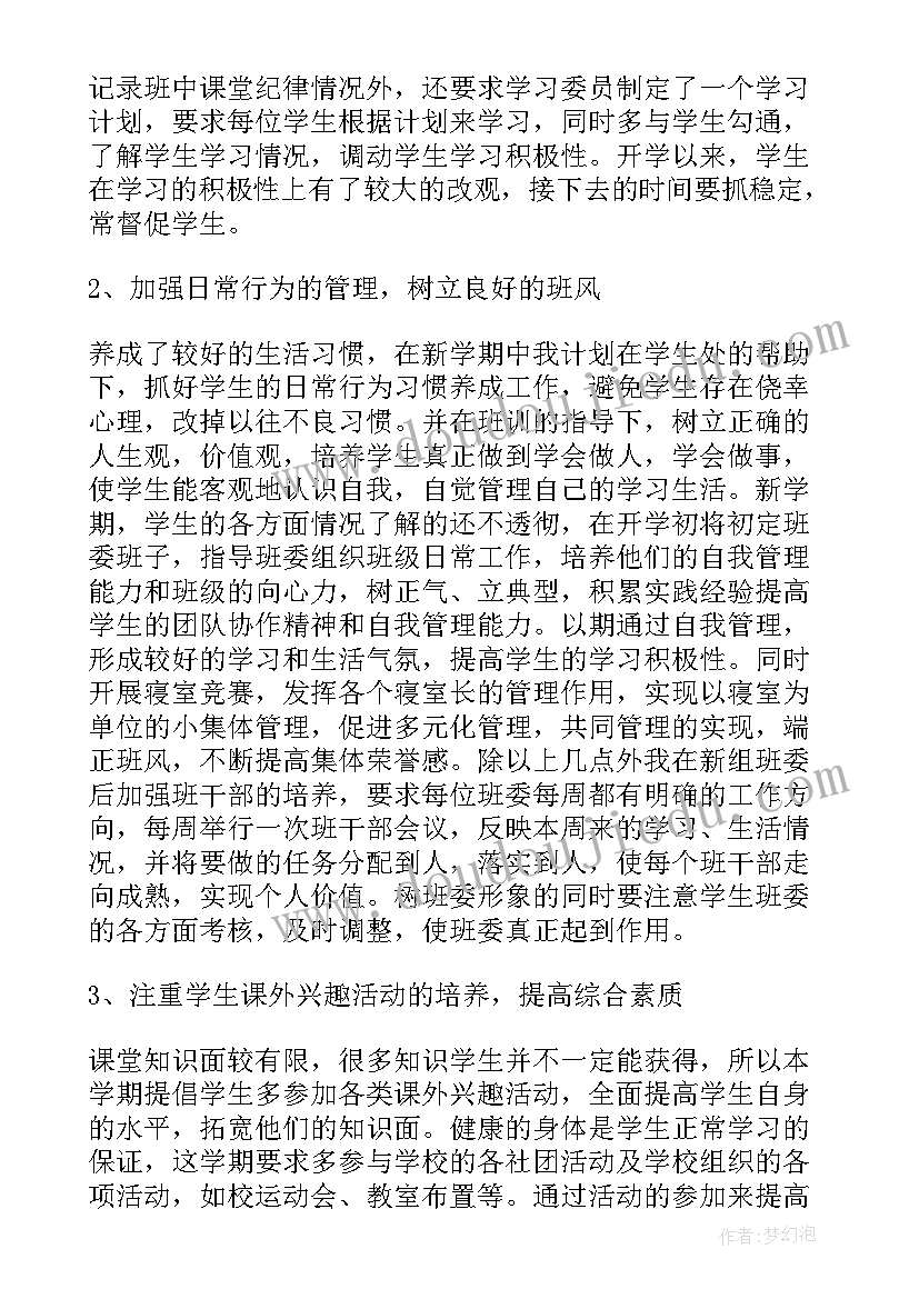 易班工作计划书如何写 新生班主任工作计划(优质8篇)