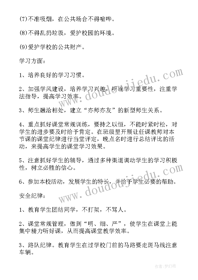 易班工作计划书如何写 新生班主任工作计划(优质8篇)