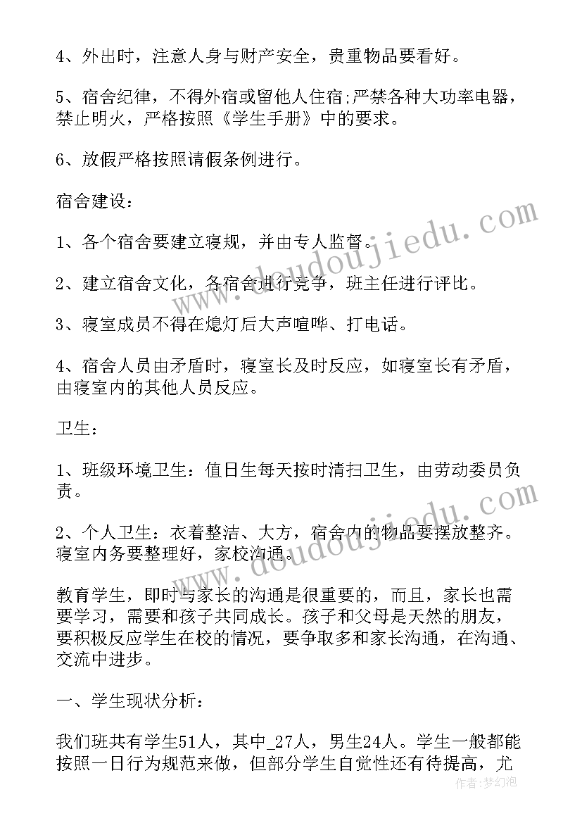 易班工作计划书如何写 新生班主任工作计划(优质8篇)