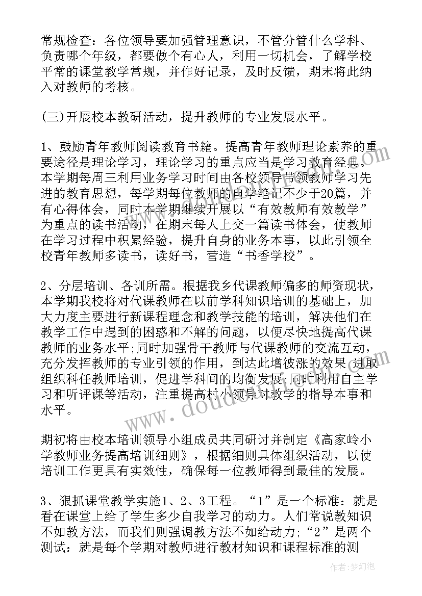 2023年市场开拓计划 学校工作计划方案(汇总8篇)