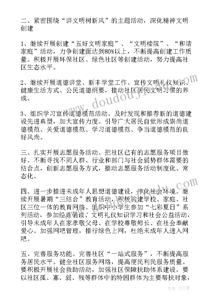 最新双零社区工作总结 社区工作计划八月份社区工作计划(优秀6篇)