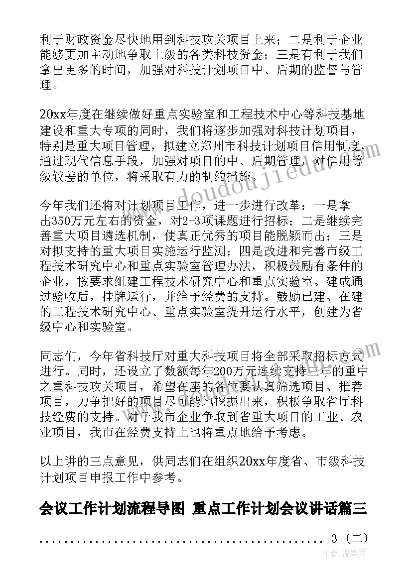 最新收费站管理思路 收费站的工作计划(实用5篇)