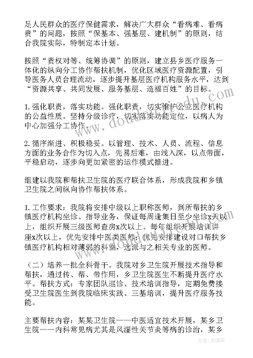 2023年校际对口帮扶工作计划(大全5篇)