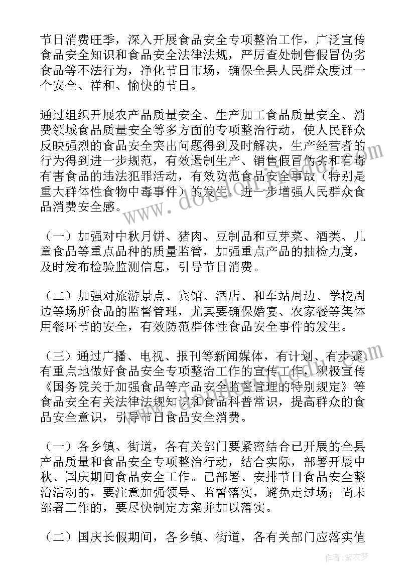 2023年念安全工作计划书 安全工作计划(汇总7篇)