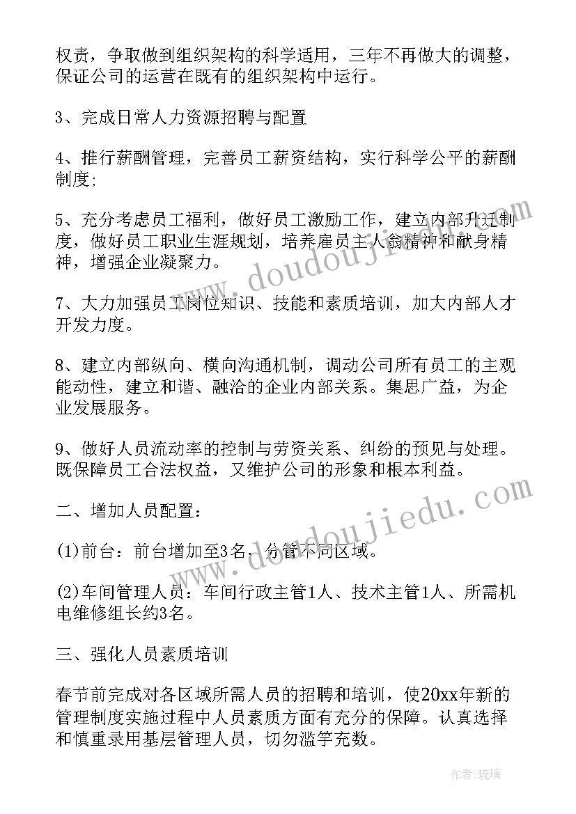 2023年善于做工作计划的句子(优质9篇)