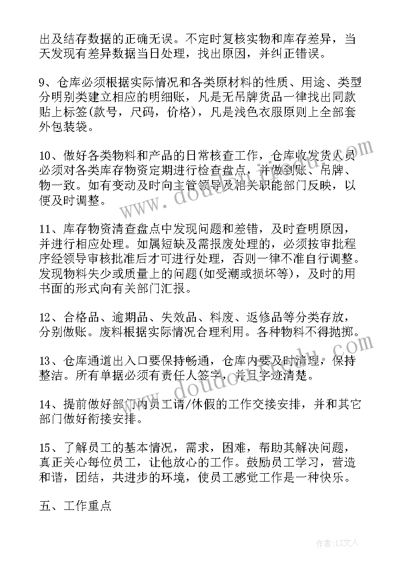 个人工作目标计划书 个人工作计划目标(实用9篇)