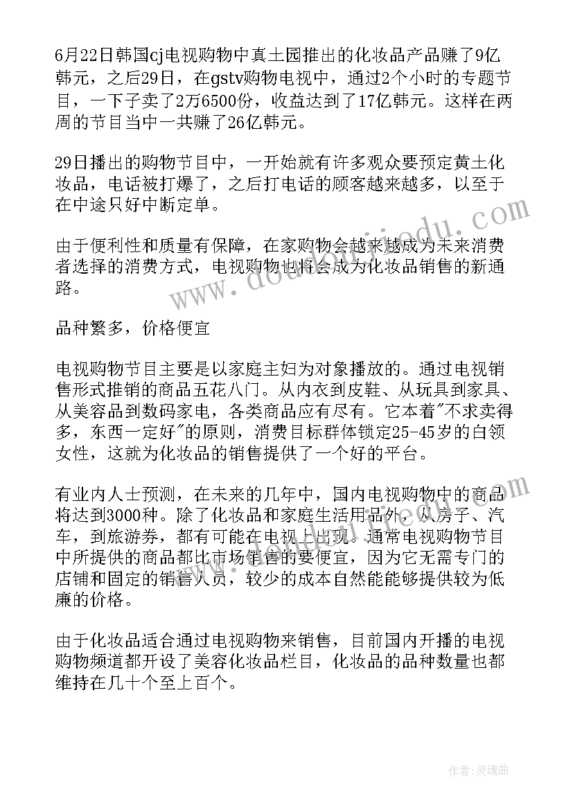 最新化妆工作总结与计划 化妆品销售工作计划(模板6篇)