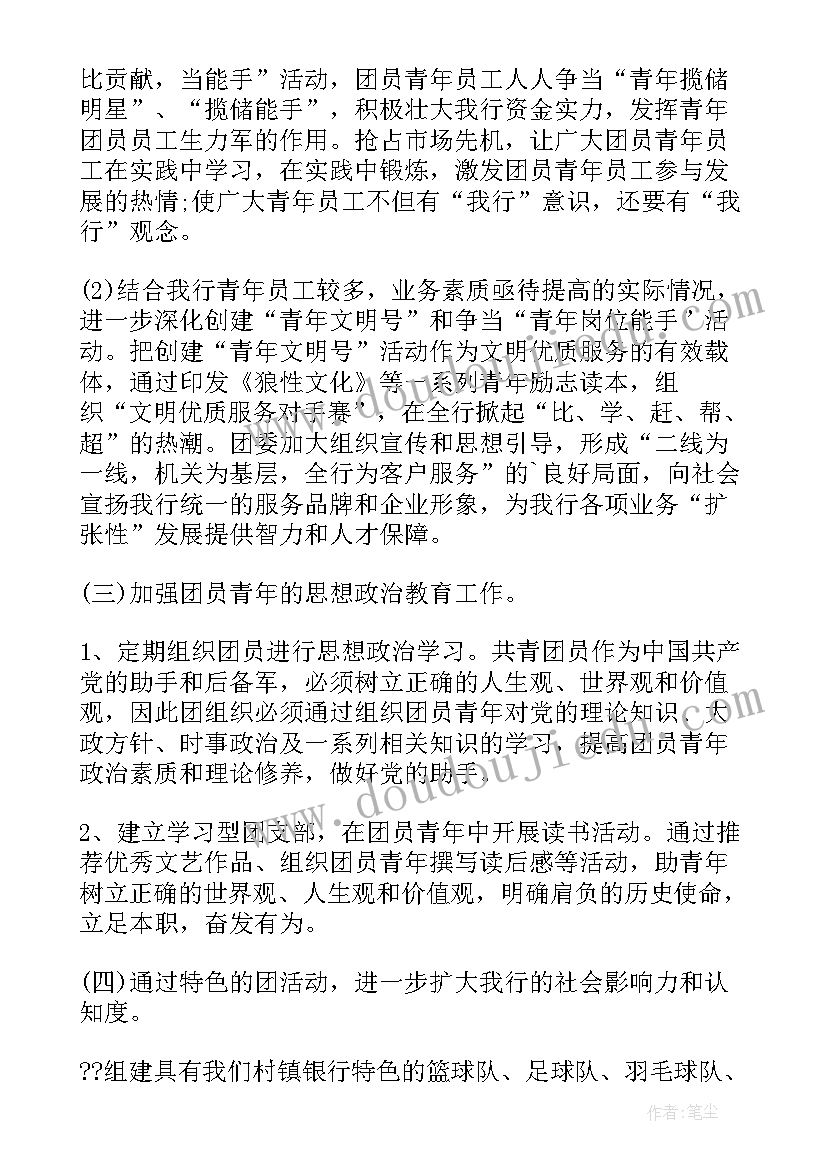 2023年团委工作计划的内容(优秀7篇)