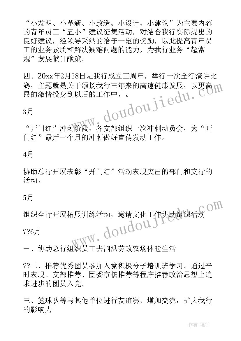 2023年团委工作计划的内容(优秀7篇)