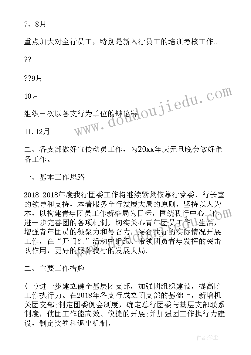 2023年团委工作计划的内容(优秀7篇)