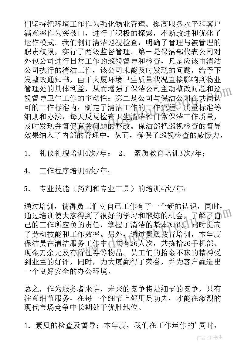 环卫保洁工作计划板本(汇总6篇)