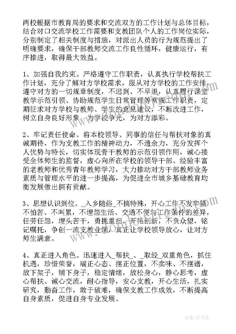 最新对外交流工作计划 交流探讨工作计划优选(模板6篇)