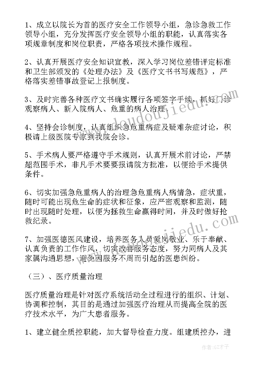 2023年眼科医院医务科工作总结 医务室工作计划(通用9篇)