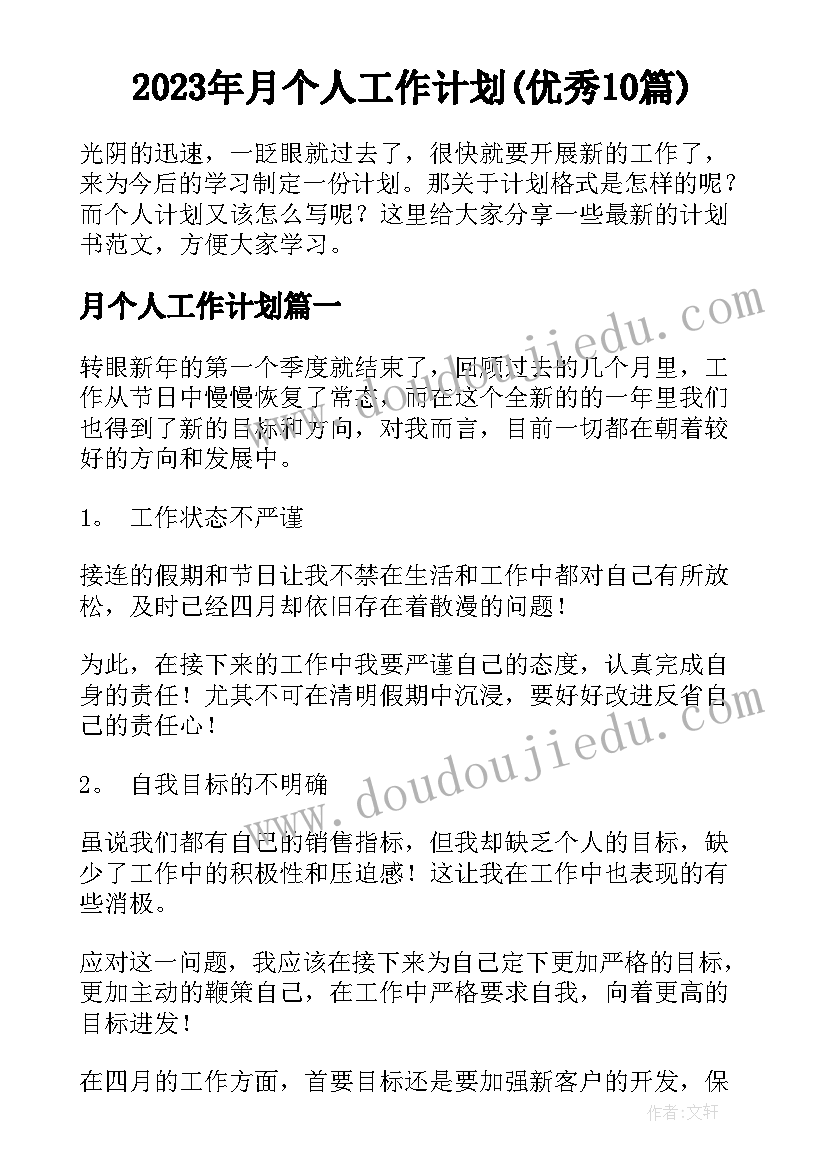 教学个人工作月度总结 个人月度工作总结(汇总6篇)