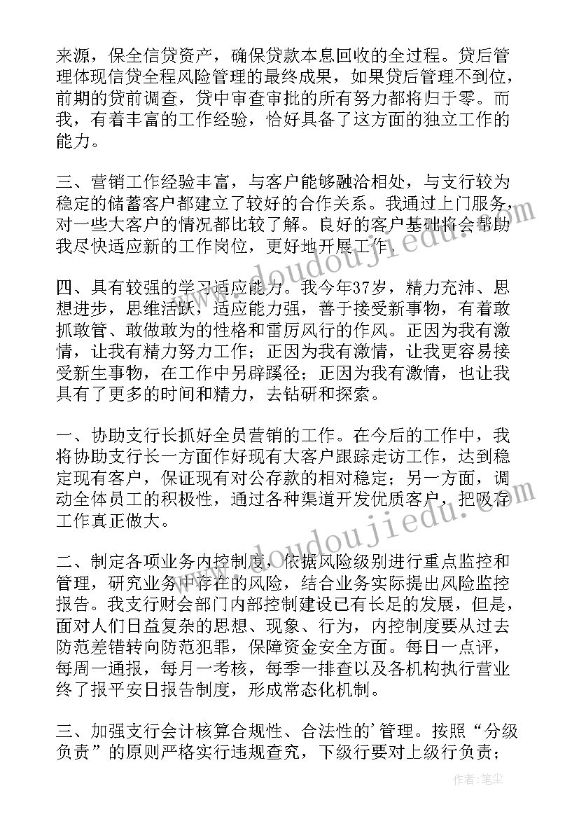 副行长竞聘工作思路 竞聘行长演讲稿(大全9篇)