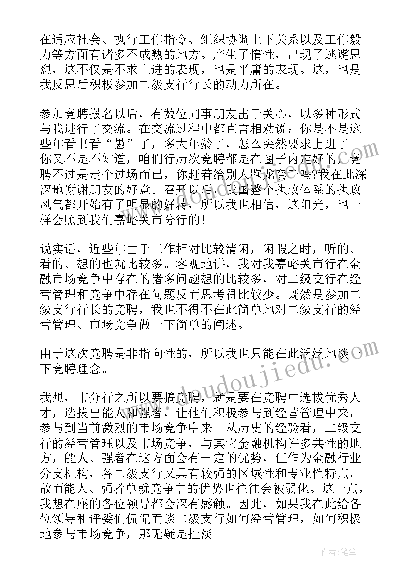 副行长竞聘工作思路 竞聘行长演讲稿(大全9篇)