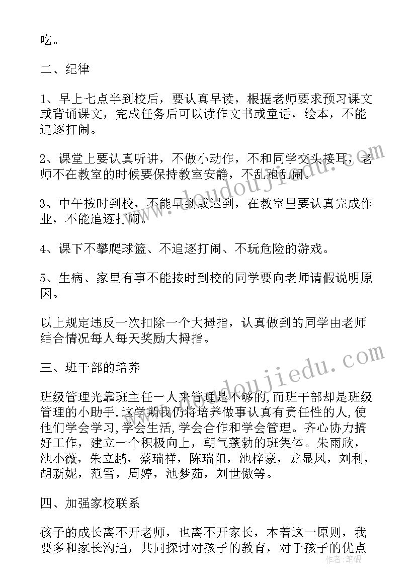 最新七年级上学期班级计划 班级工作计划(优秀6篇)