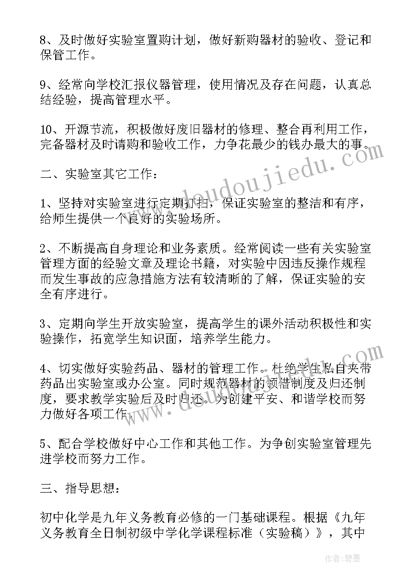 最新高二化学选修五教学工作总结(模板5篇)