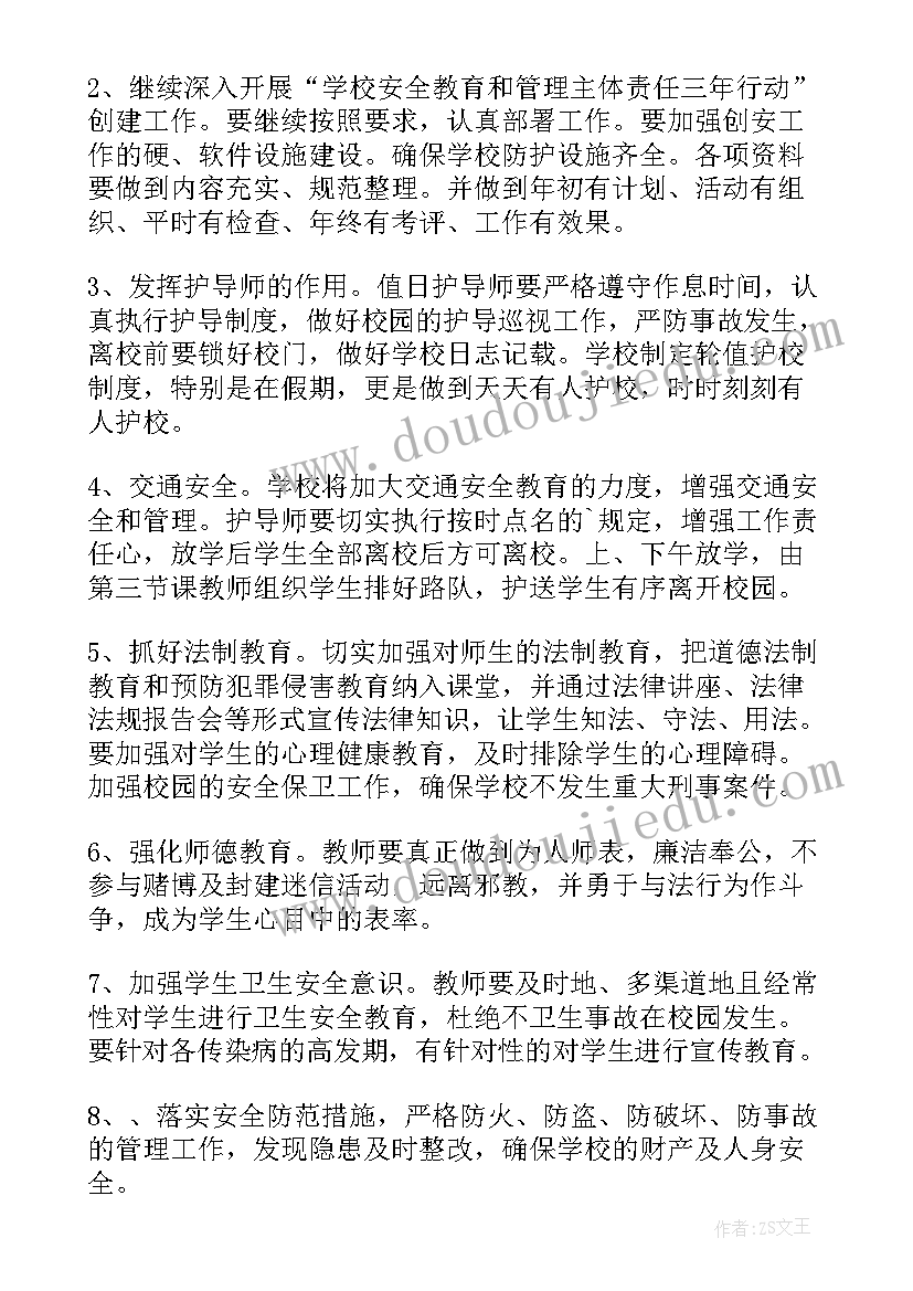 最新高校学期安全工作计划(优质9篇)