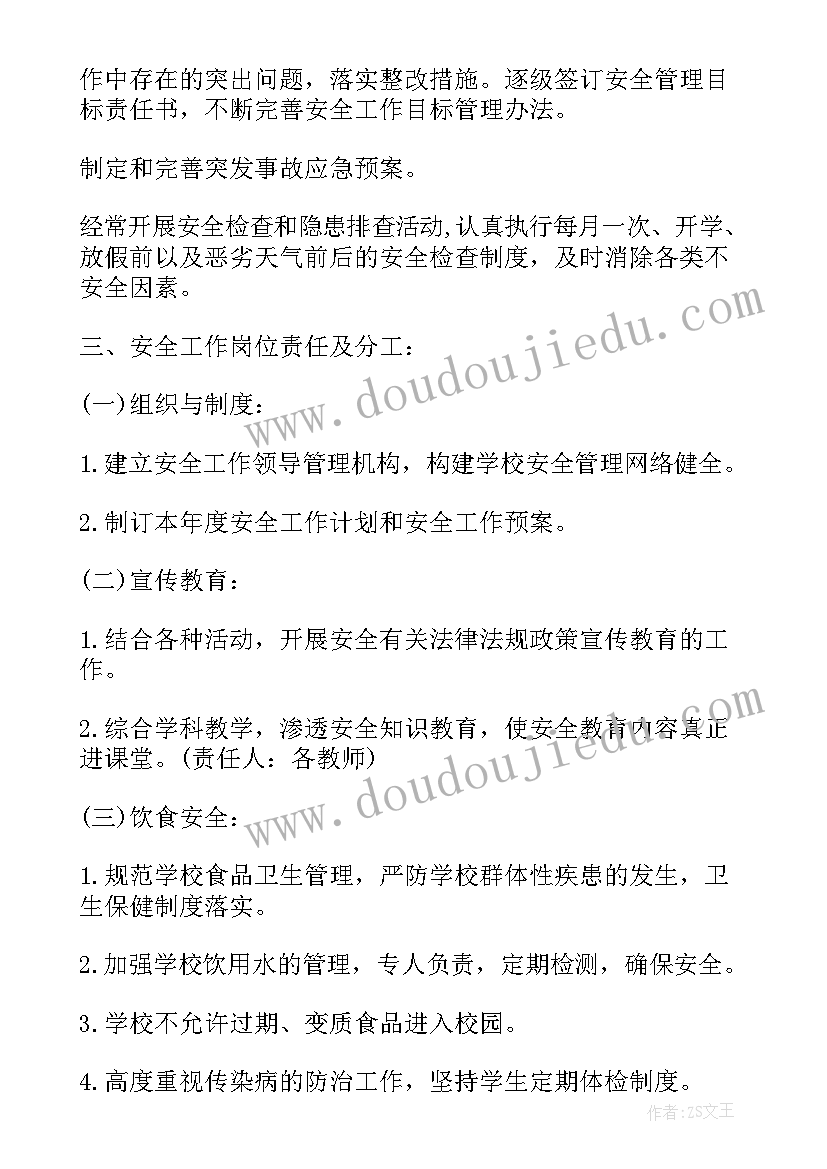 最新高校学期安全工作计划(优质9篇)