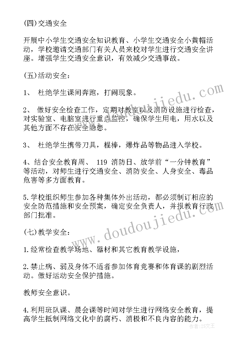 最新高校学期安全工作计划(优质9篇)