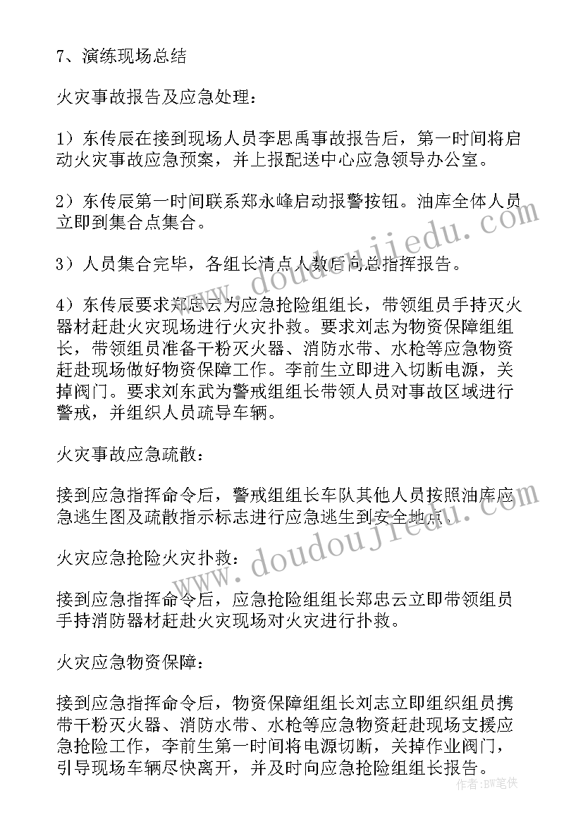 2023年组织生活会规范会议记录(实用6篇)