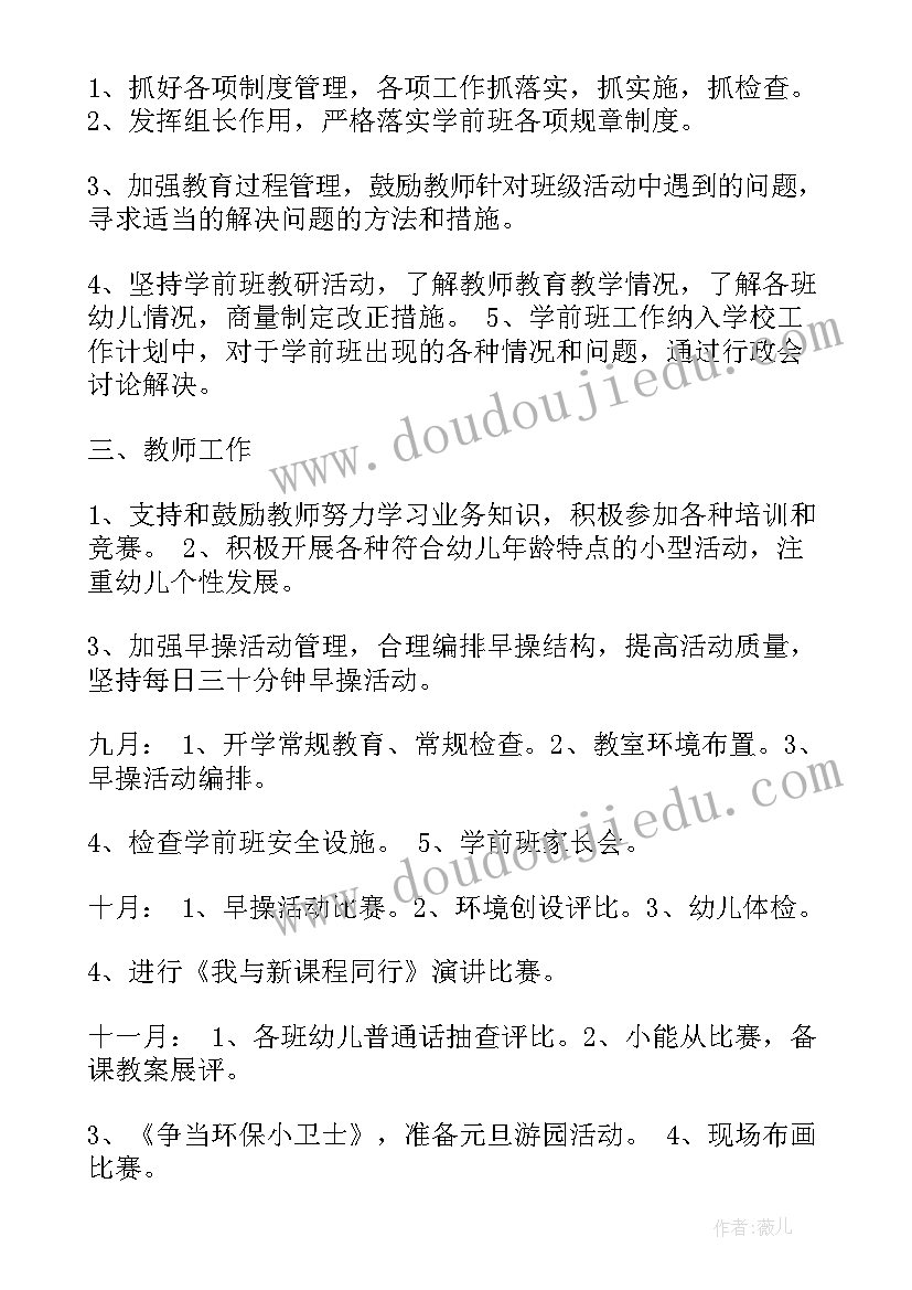 2023年周期工作计划表格式 月工作计划表(大全6篇)