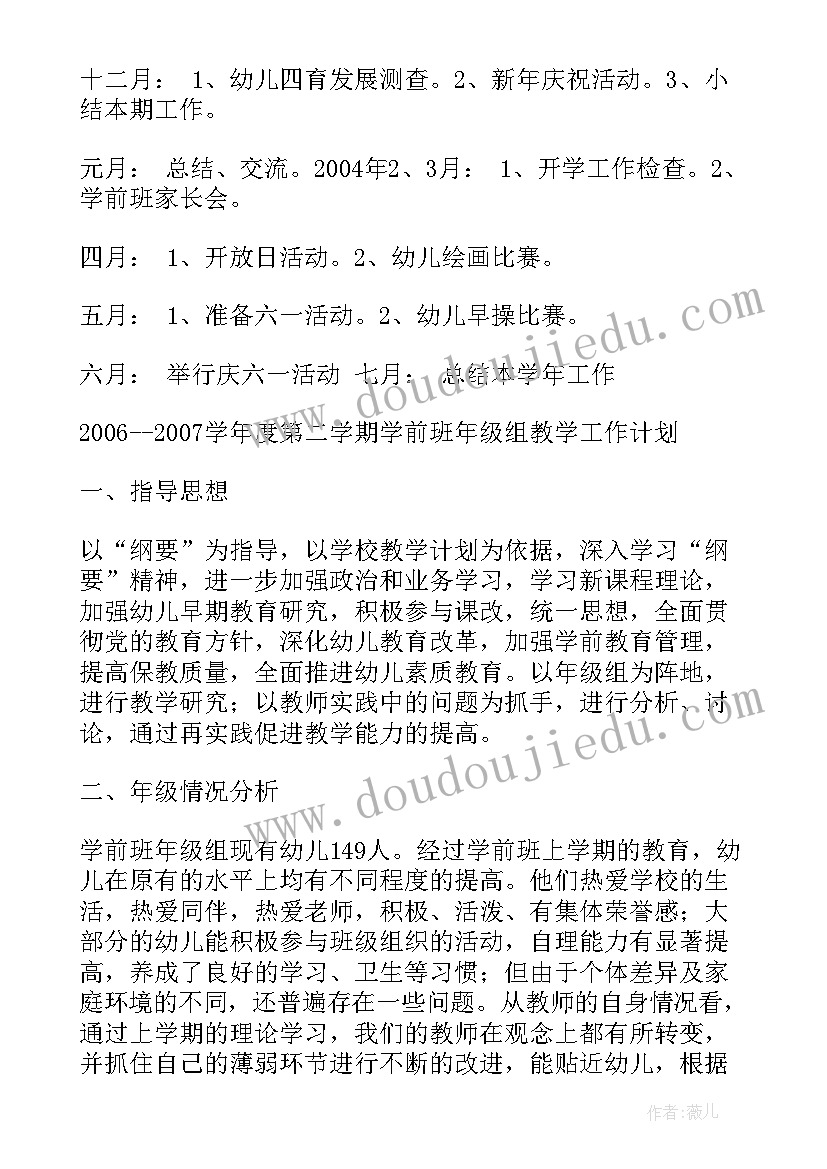 2023年周期工作计划表格式 月工作计划表(大全6篇)