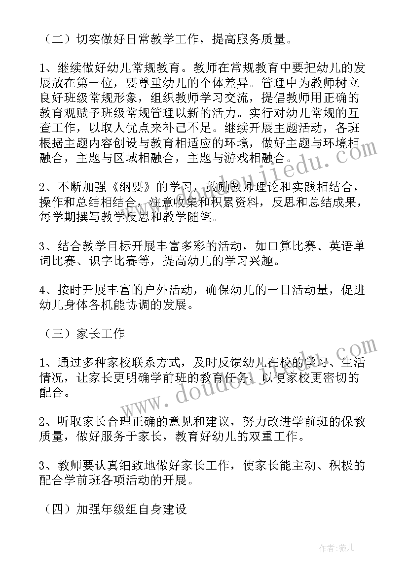 2023年周期工作计划表格式 月工作计划表(大全6篇)