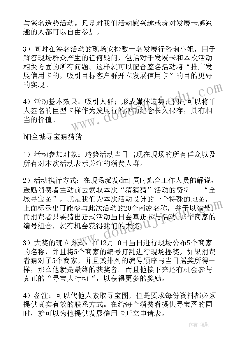 最新银行活动策划工作计划(实用5篇)