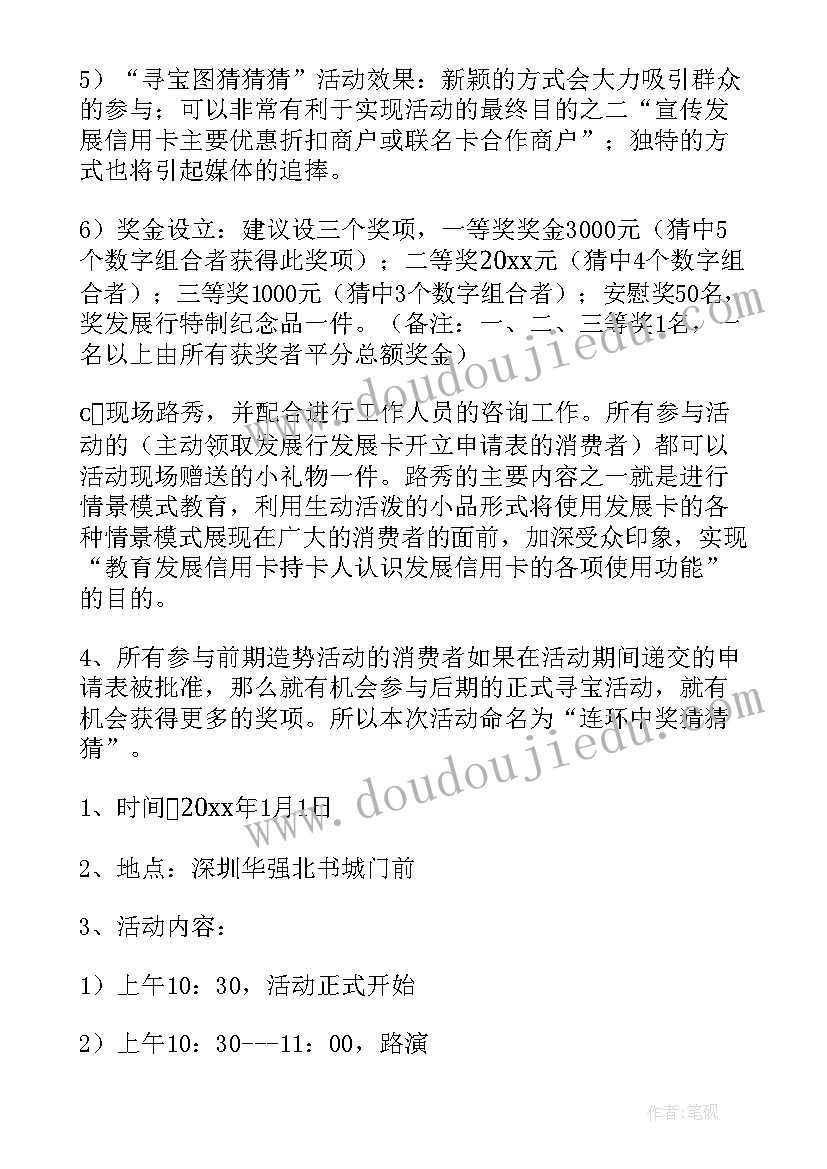 最新银行活动策划工作计划(实用5篇)