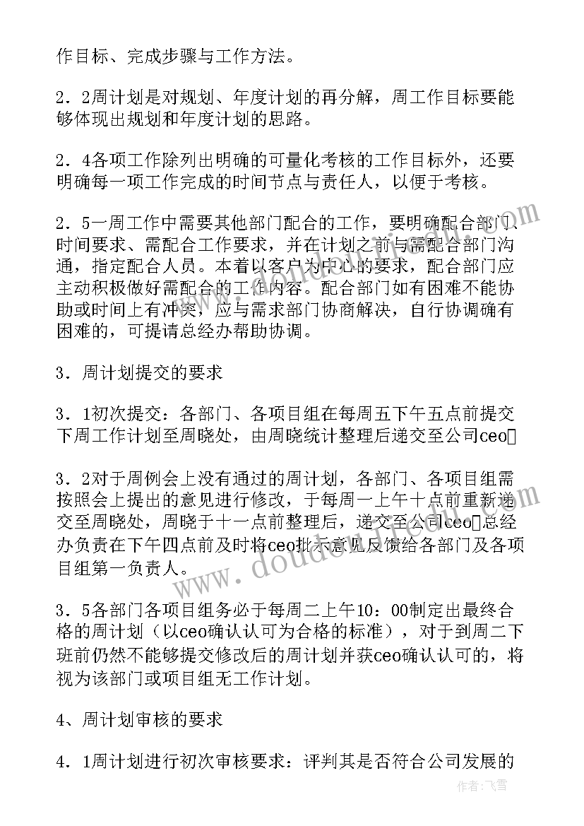 2023年信贷公司工作计划目标及措施(优秀5篇)