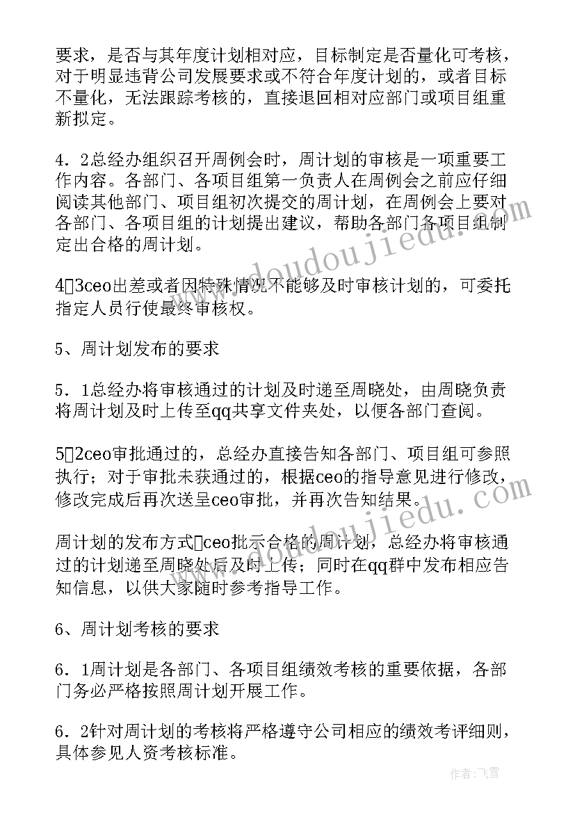 2023年信贷公司工作计划目标及措施(优秀5篇)