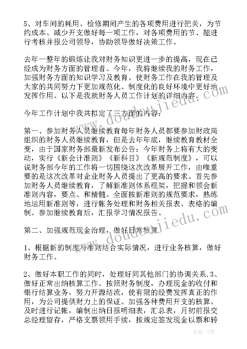 2023年信贷公司工作计划目标及措施(优秀5篇)