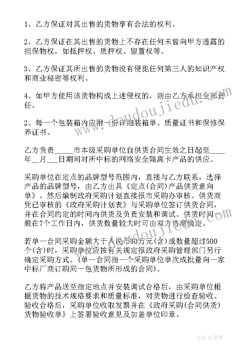 2023年政府采购科工作总结 政府采购合同(优质9篇)