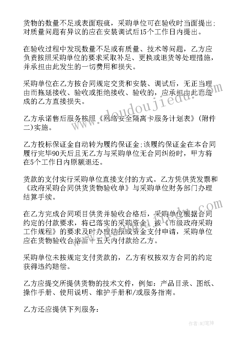 2023年政府采购科工作总结 政府采购合同(优质9篇)