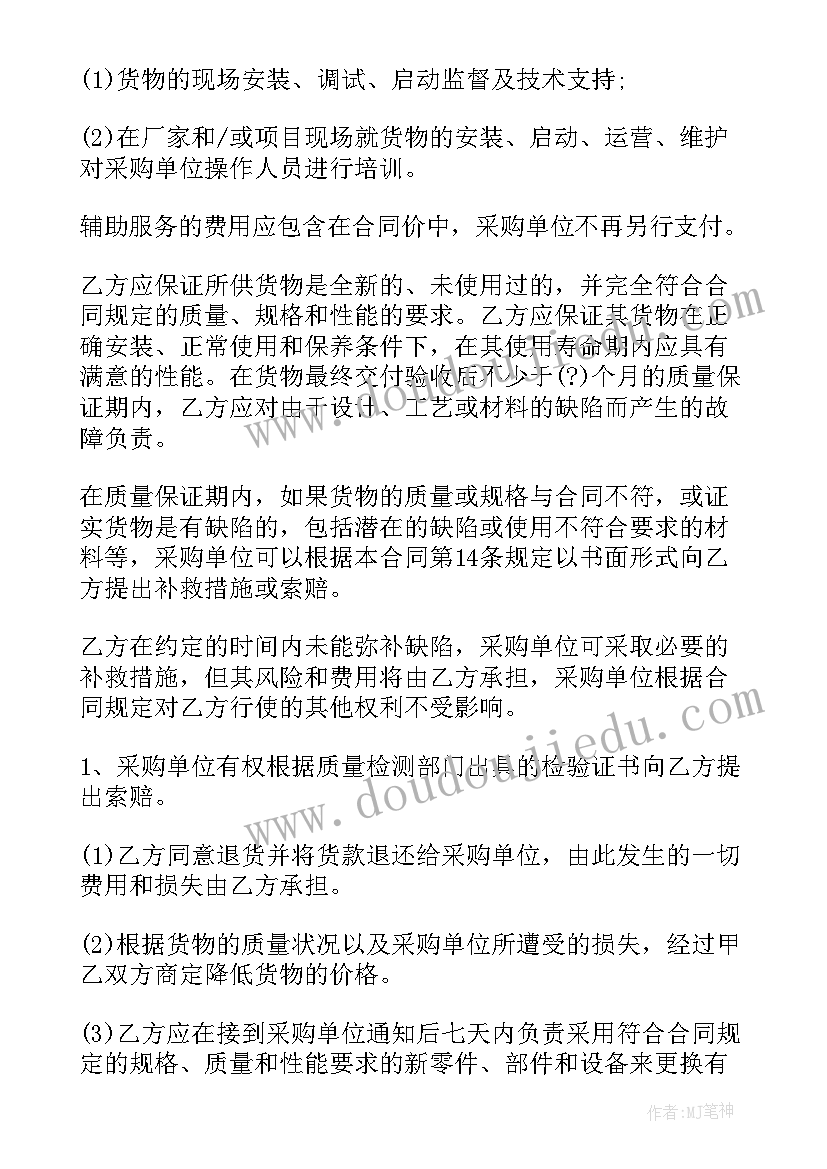 2023年政府采购科工作总结 政府采购合同(优质9篇)